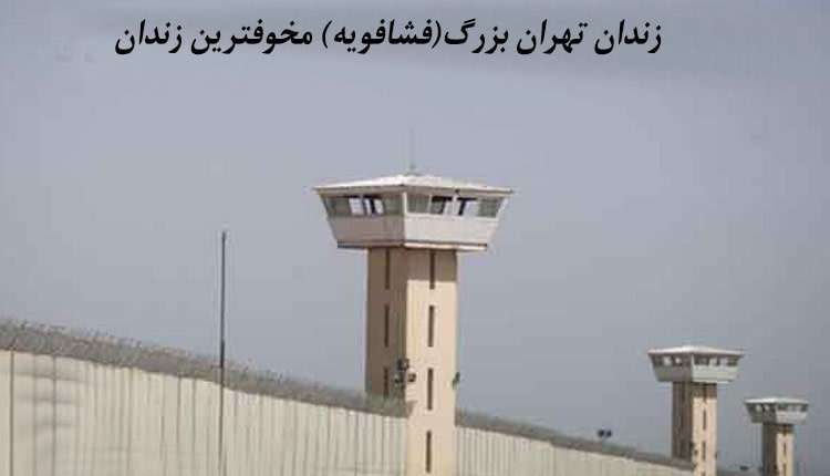 زندانیان سیاسی و شکنجه و بد رفتاری تا حد مرگ و قتل های فجیع درزندانها