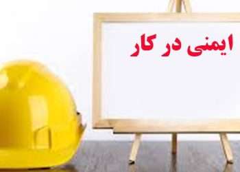 عامل مرگ ‌و میر کارگران