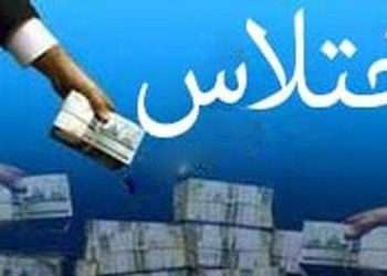 اختلاس و غارت بیت‌المال مردم توسط باندهای چپاولگر آخوندی
