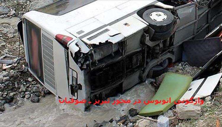 واژگونی اتوبوس در محور تبريز ـ صوفيان با ۲۲ نفر مصدوم