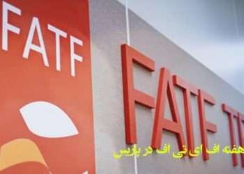 هفته اف ای تی اف در پاریس با شرکت کشورهای عضو برگزار می‌شود