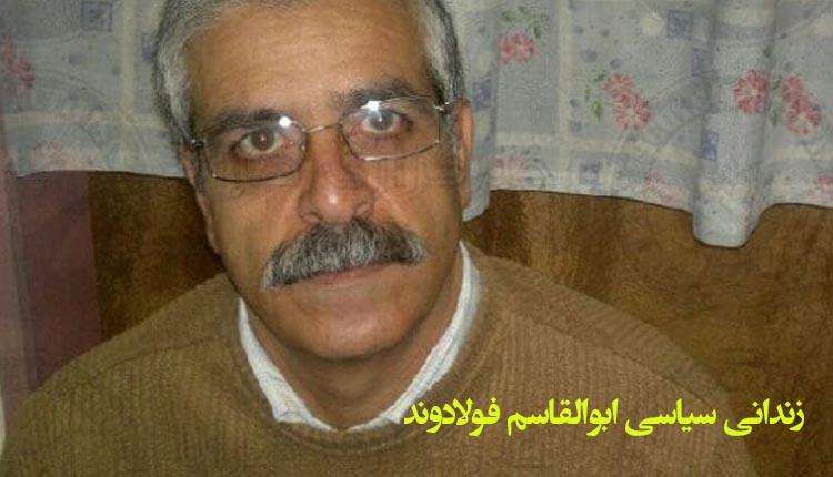 پیام زندانی سیاسی ابوالقاسم فولادوند
