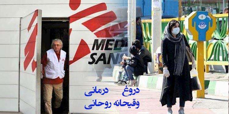 دروغدرمانی وقیحانه روحانی پس از فضاحت اخراج پزشکان بدون مرز