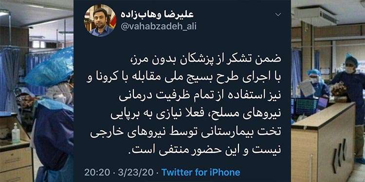 حاکمیت آخوندی از ورود پزشکان بدون مرز 