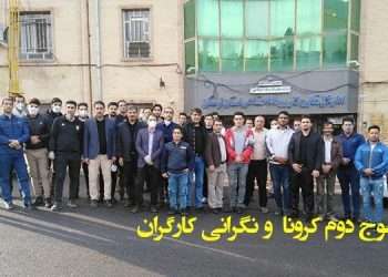 تجمع اعتراضی کارگران اخراجی سیمان دورود و نگرانی‌های کارگران