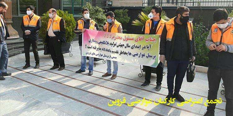 تجمع اعتراضی کارکنان عوارضی‌ قزوین