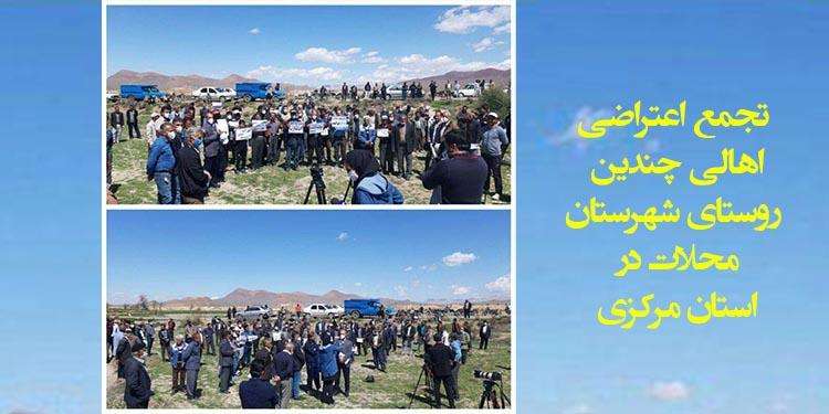 تجمع اعتراضی اهالی چندین روستای شهرستان محلات