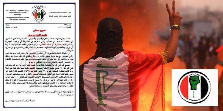 کمیته برگزاری تظاهرات انقلاب اکتبر عراق؛ بستن دهانها مردود است