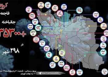 شمار جانگداز جانباختگان فاجعه ویروس کرونا در ایران از ۳۵هزار تن گذشت