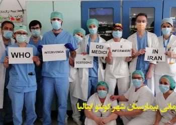 همبستگی کادر درمانی شهر کونئو ایتالیا با کادر درمانی ایران در مقابله با کرونا