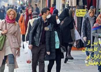 وضعیت شیوع مجدد کرونا در رشت، آمل و مشهد پس از برگشتن کارمندان و کارگران بر سر کارهایشان