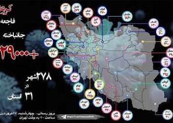 گزیده اخبار پنجشنبه ۲۸ فروردین ماه ۹۹