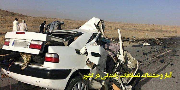 آمار وحشتناک تصادفات رانندگی در کشور؛ جان باختن ۲نفر در هر ساعت