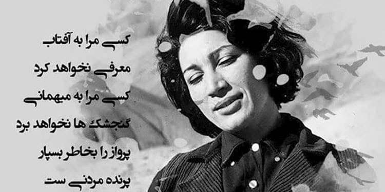 به یاد فروغ فرخزاد ستاره درخشنده آسمان ادب ایران