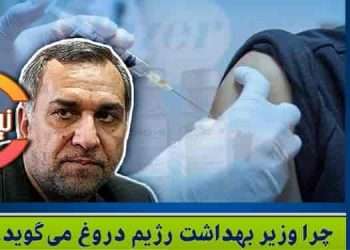چرا عین‌اللهی وزیر بهداشت، دروغ می‌گوید