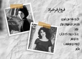 به یاد فروغ فرخزاد ستاره درخشنده آسمان ادب ایران