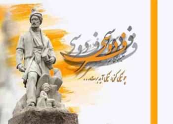فردوسی حماسه سرای ایرانی و سراینده شاهنامه حماسه ملی ایران