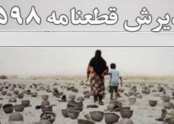 چرا خمینی در سال ۶۷ قطعنامه آتش بس را پذیرفت؟