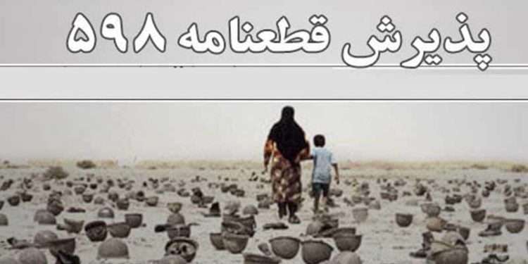 چرا خمینی در سال ۶۷ قطعنامه آتش بس را پذیرفت؟