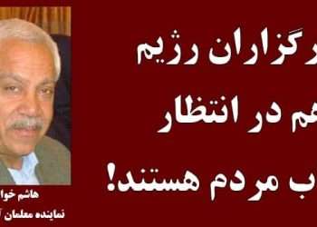 هاشم خواستار