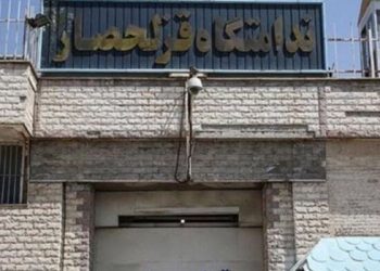 زندان قزلحصار رضا خزایی زندانی معترض زندان قزلحصار به شدت مصدوم شد!