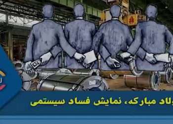 فولاد مبارکه