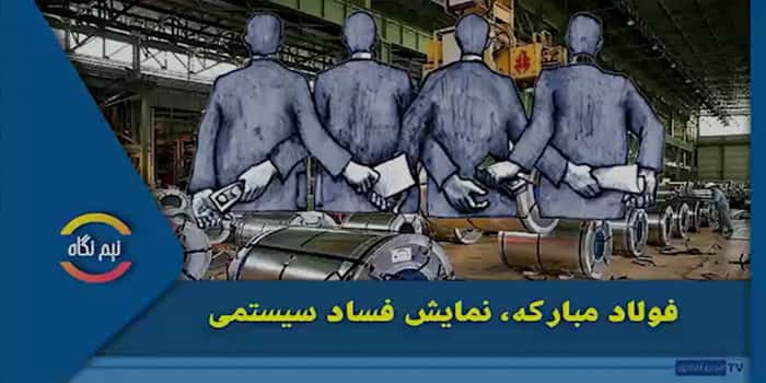 فولاد مبارکه