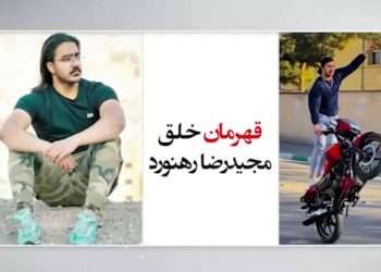 شهید سربدار مجیدرضا رهنورد که بود؟