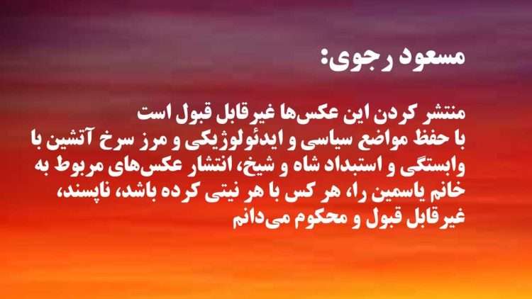 مسعود رجوی انتشار عکسهای خانواده پهلوی را محکوم کرد