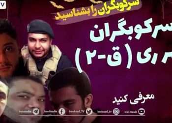 سرکوبگران شهر ری را بشناسیم-