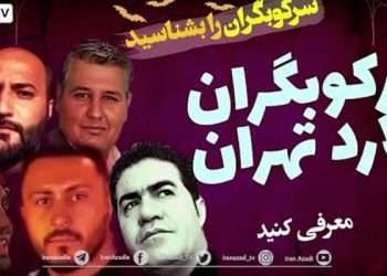 سرکوبگران ملارد تهران را بشناسیم