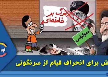 تلاش اصلاح طلب‌ها برای انحراف قیام از سرنگونی