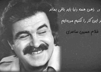 شکنجه ساواک شاه از زبان زنده یاد غلامحسین ساعدی