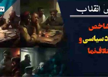 شاخص اتحاد سیاسی و ائتلاف نما؛ مرزبندی بین جبهه خلق و ضدخلق