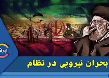 بحران نیرویی در نظام