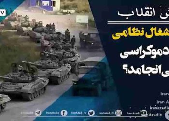 دانش انقلاب - آیا اشغال نظامی به دموکراسی می‌انجامد؟