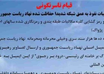 انعکاس گسترده تسخیر سایت‌های ریاست جمهوری در رسانه‌های جهان