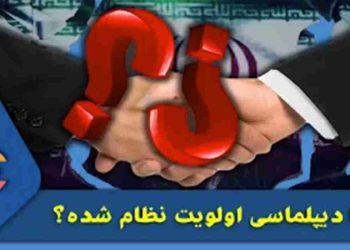 چرا دیپلماسی اولویت خامنه ‌ای شده است؟