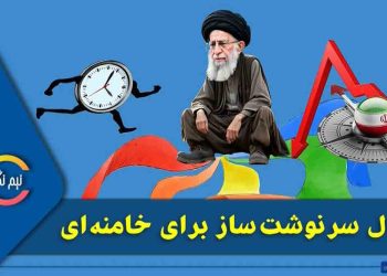 سال سرنوشت‌ساز برای خامنه‌ای!