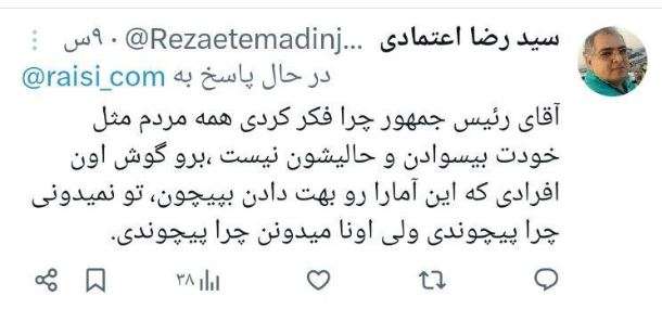 پاسخ جالب کاربران فضای مجازی به ادعای رشد اقتصادی۶درصدی رییسی!