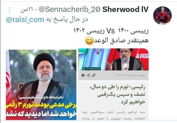 پاسخ جالب کاربران فضای مجازی به ادعای رشد اقتصادی۶درصدی رییسی!