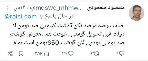پاسخ جالب کاربران فضای مجازی به ادعای رشد اقتصادی۶درصدی رییسی!