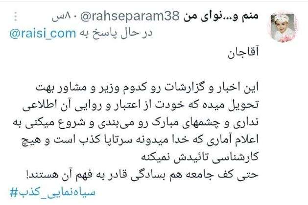 پاسخ جالب کاربران فضای مجازی به ادعای رشد اقتصادی۶درصدی رییسی!