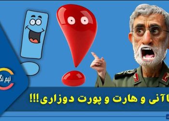 قاآنی-و-هارت-و-پورت-دوزاری!!!