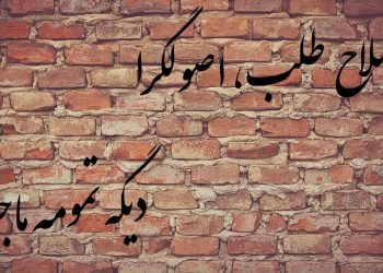 اعتراف به پایان  بازی اصلاح‌طلب -اصولگرا