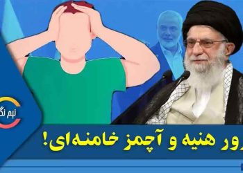 ترور هنیه و آچمز خامنه‌ای!