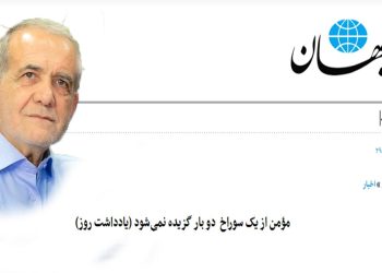 کیهان خیال پزشکیان را بابت ا‌ف‌ای‌تی‌اف راحت کرد!