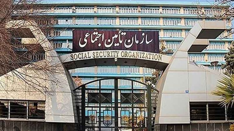 صندوق تأمین اجتماعی ایران