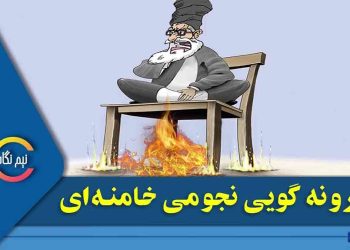 وارونه گویی نجومی خامنه ‌ای