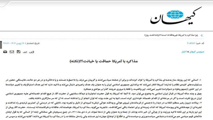 توپخانه سنگین شریعتمداری کیهان علیه پزشکیان - ظریف به کار افتاد!